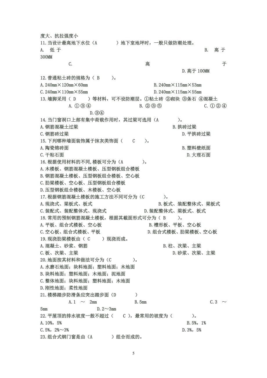 房屋建筑学答案._第5页