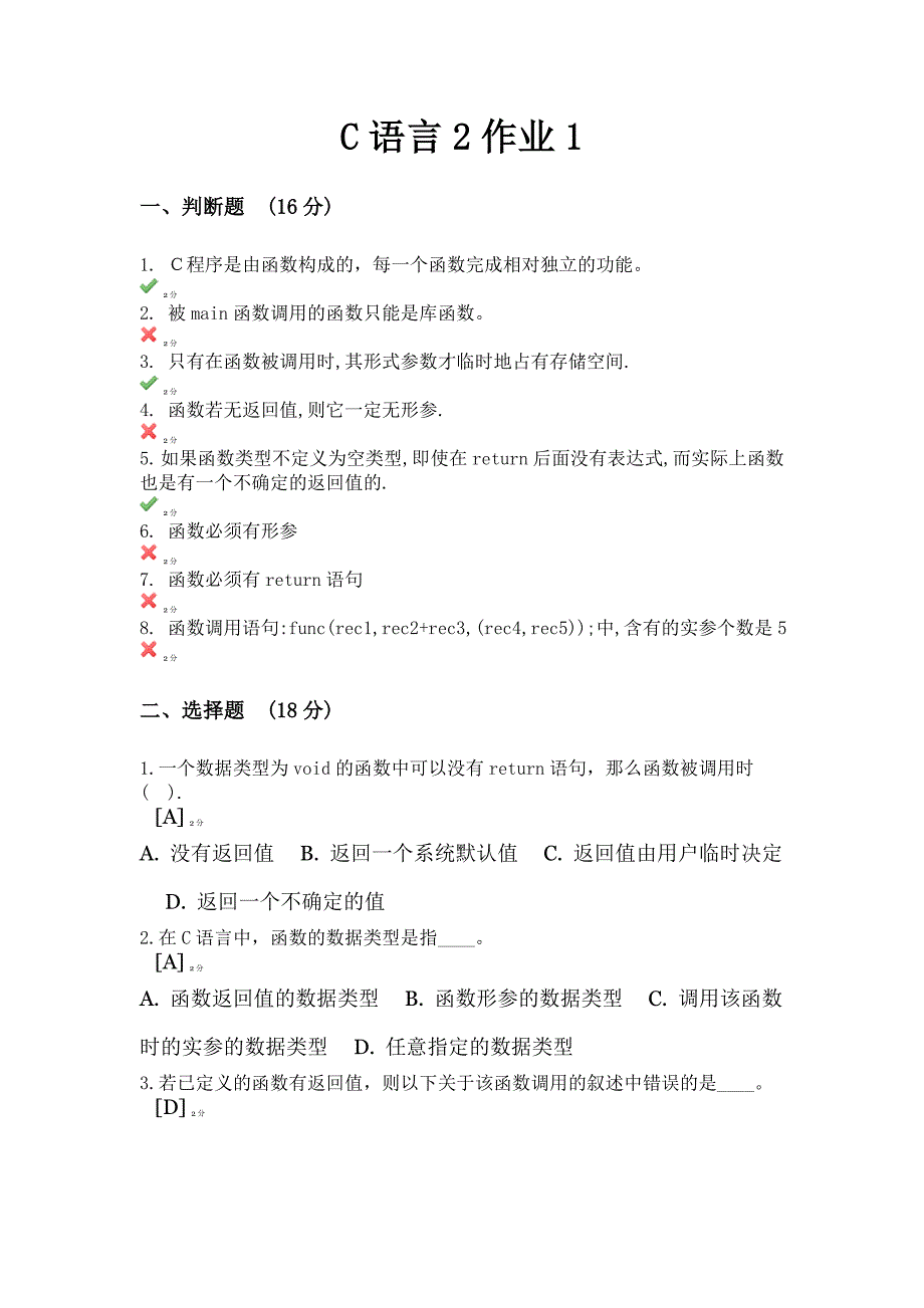 c语言2作业参考标准答案_第1页