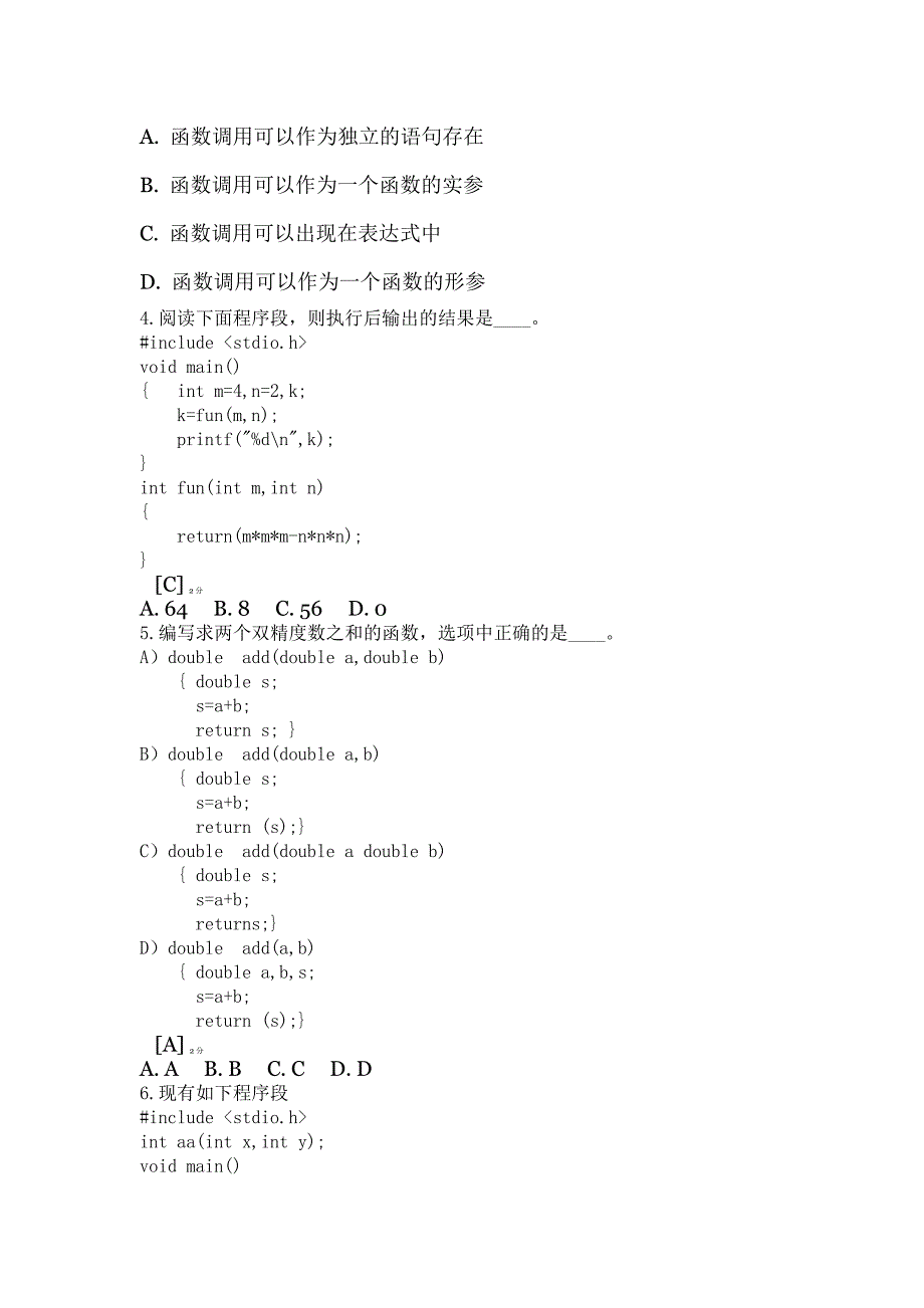 c语言2作业参考标准答案_第2页