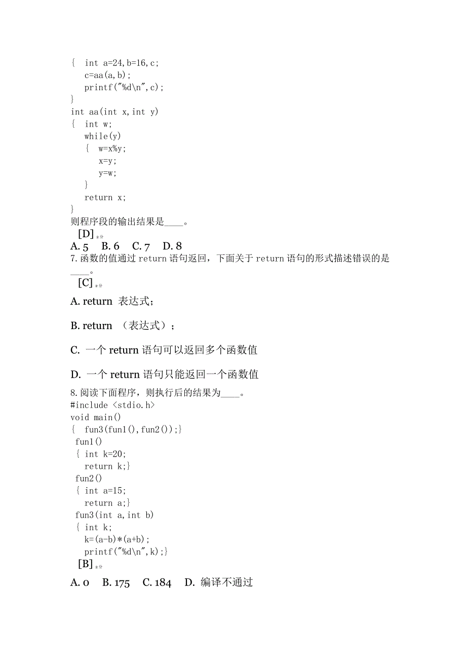 c语言2作业参考标准答案_第3页