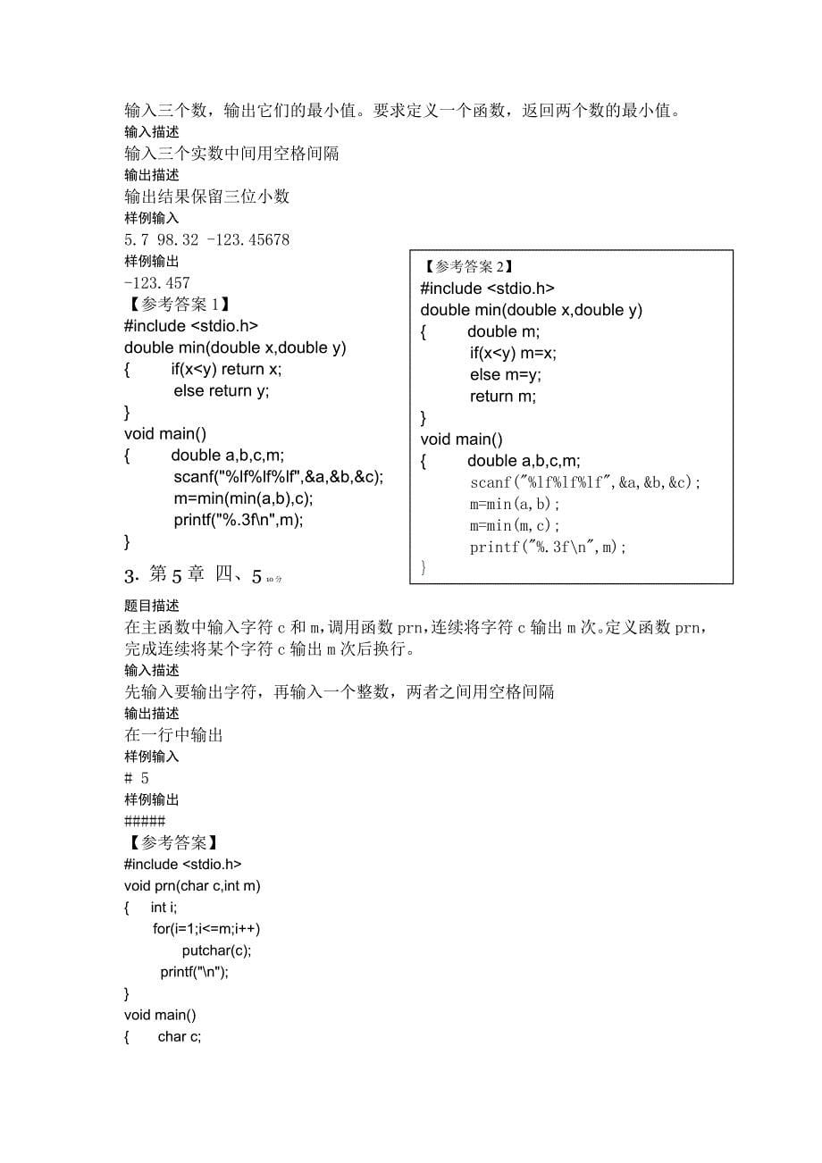 c语言2作业参考标准答案_第5页