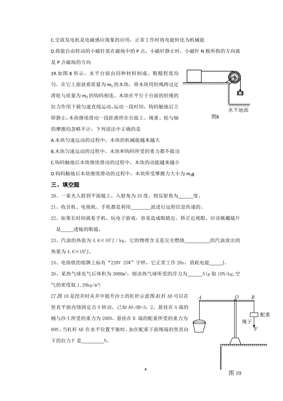 2015年北京市中考物理试题及标准答案_第4页