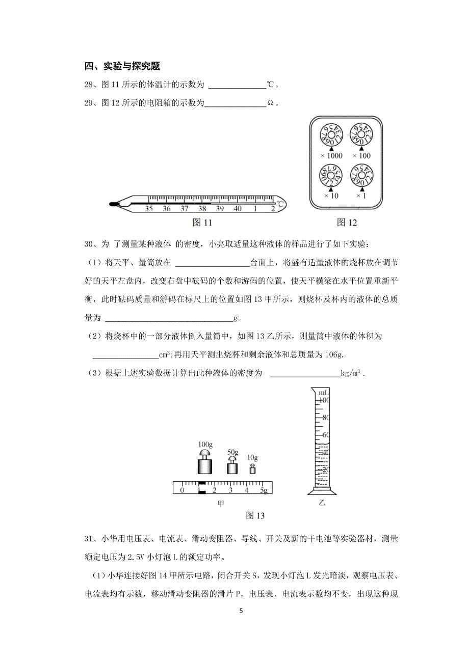 2015年北京市中考物理试题及标准答案_第5页