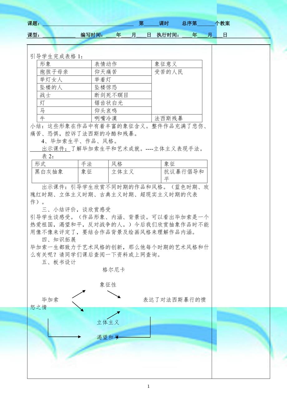 人美版七年级下册美术教学导案全_第4页