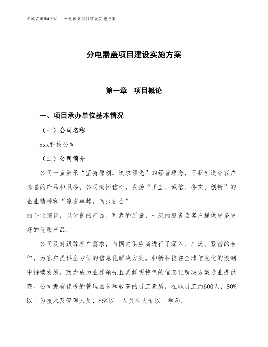 分电器盖项目建设实施方案（模板）_第1页