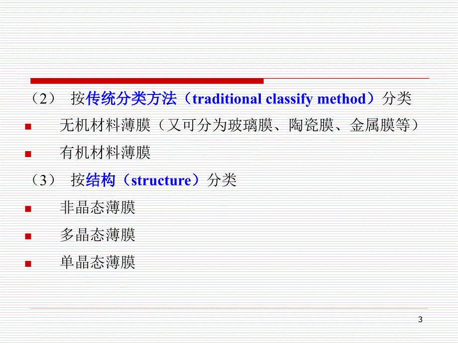 华中科技大学 第二章——纳米薄膜材料的制备解析_第3页