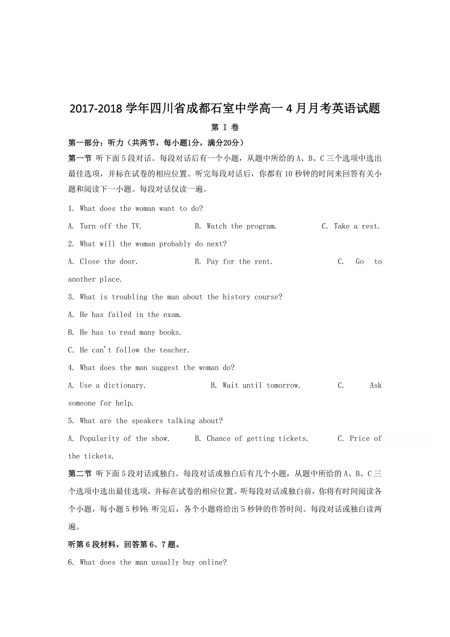 2017-2018学年四川省成都高一4月月考英语试题.doc_第1页