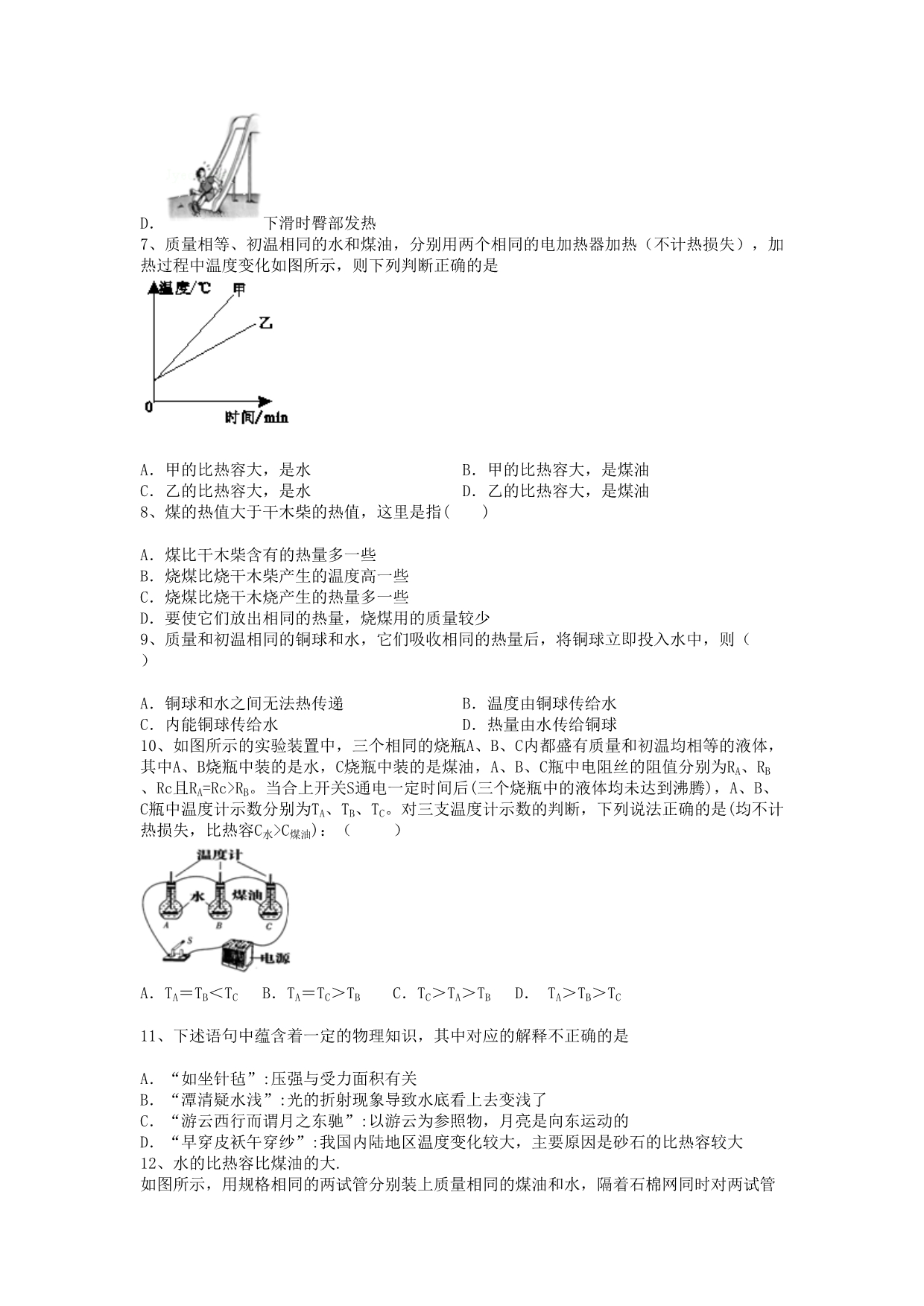 初三物理总复习(北师大版) 分子运动、内能与热机综述_第2页