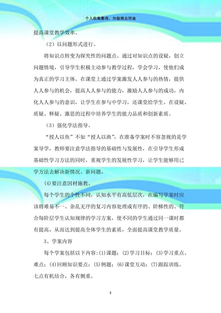 “sts教育教学模式”下导学案在化学复习中的应用年精选文档_第5页