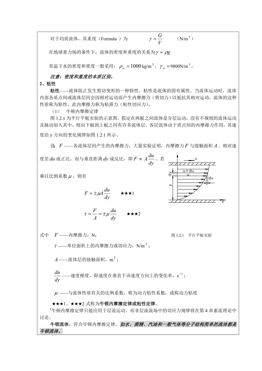 水力学及桥涵水文教案._第2页