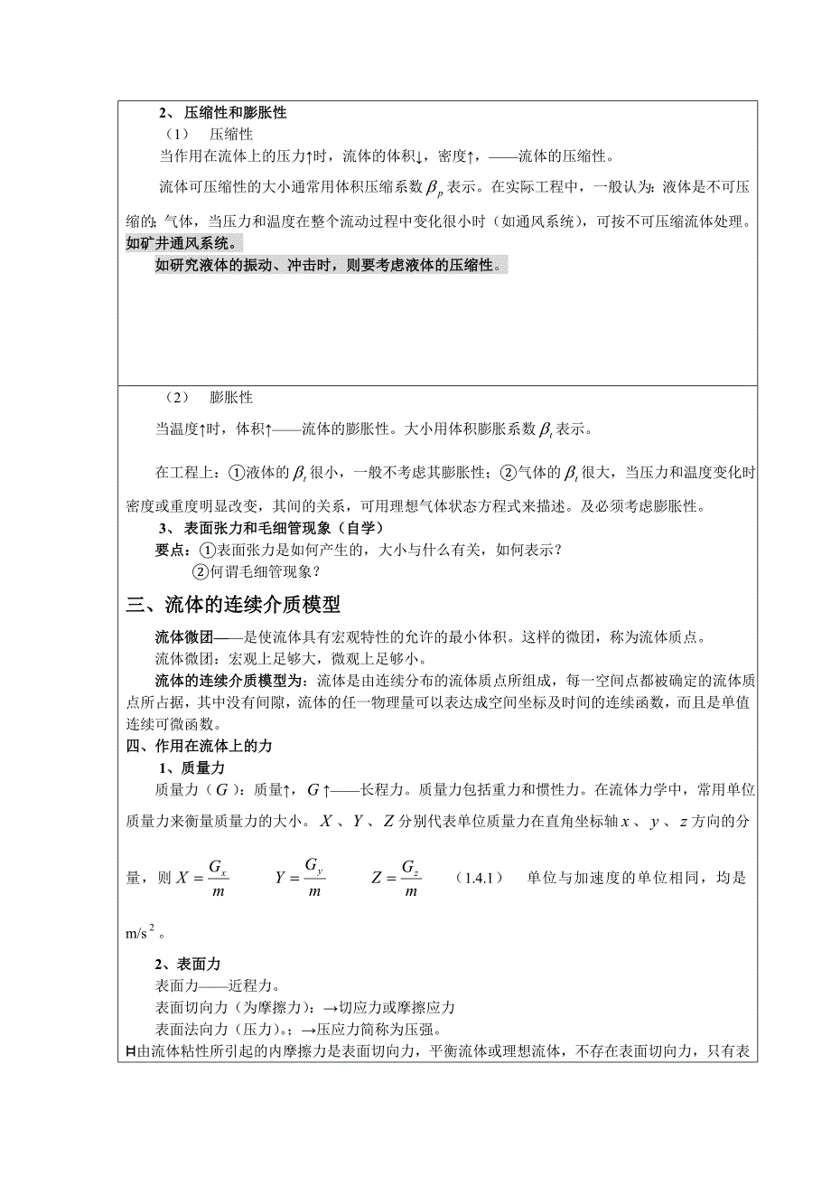 水力学及桥涵水文教案._第4页