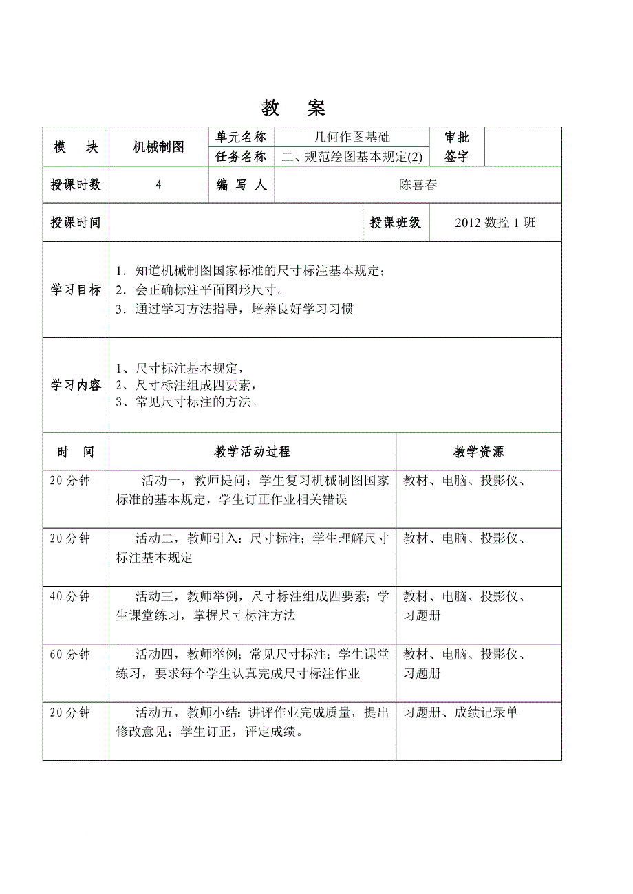 机电班机械识图打印教案_第3页