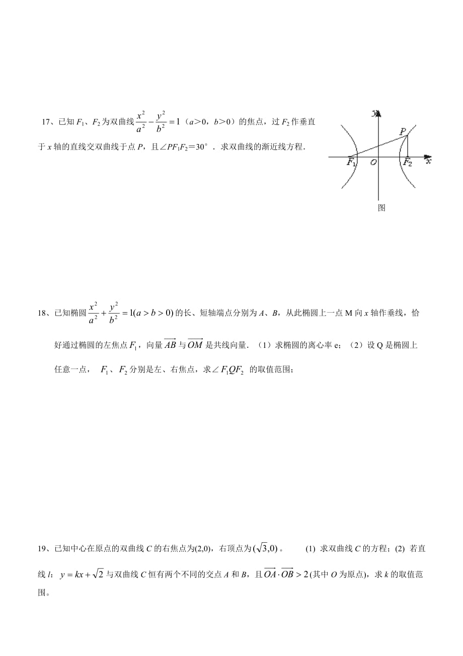 2015年高二数学椭圆双曲线专项练习含标准答案_第3页