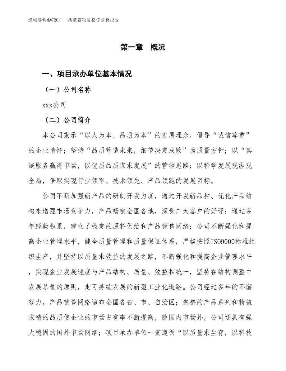 集装箱项目投资分析报告（总投资9000万元）（45亩）_第2页