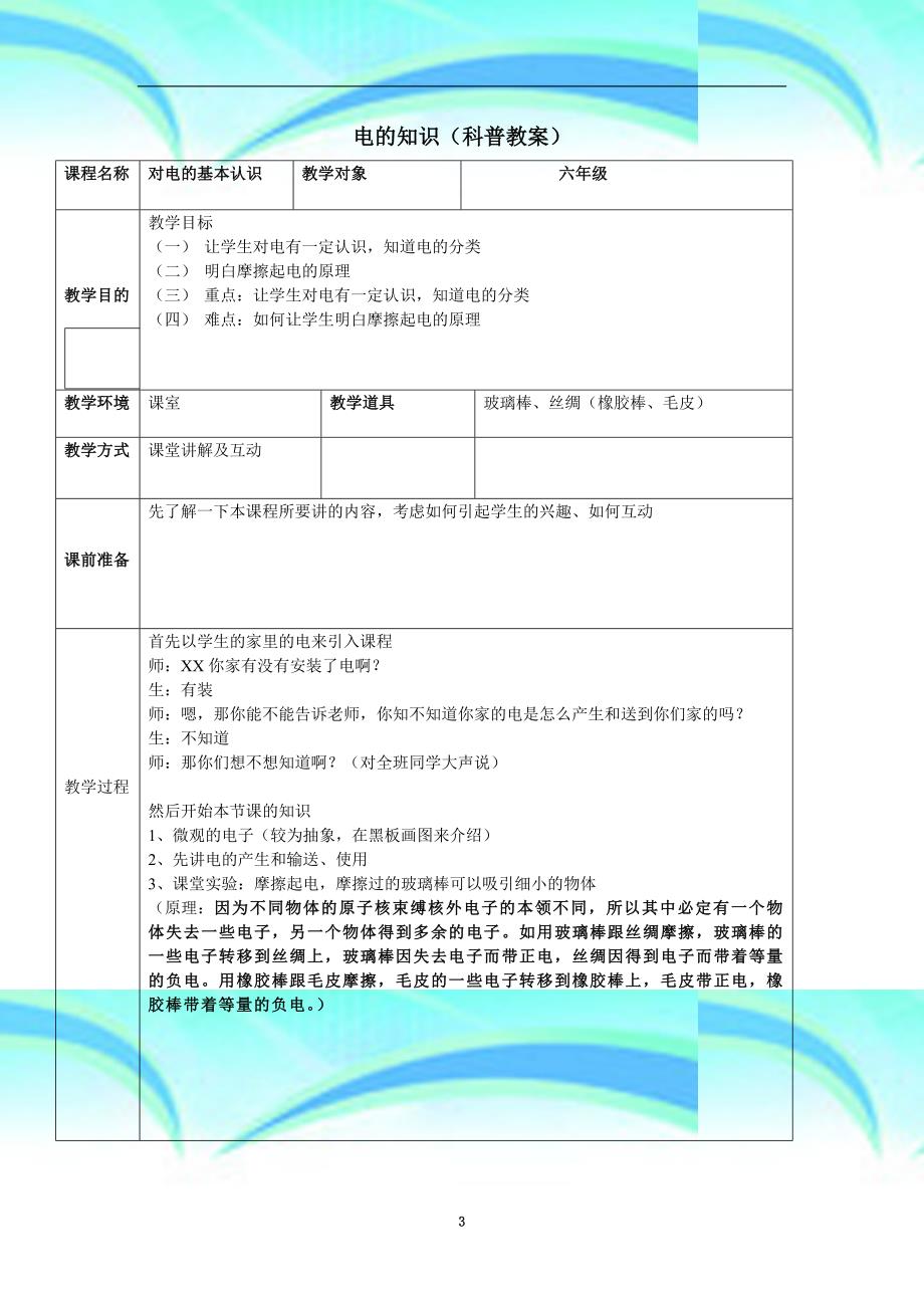 电科学及科普知识教学导案_第3页