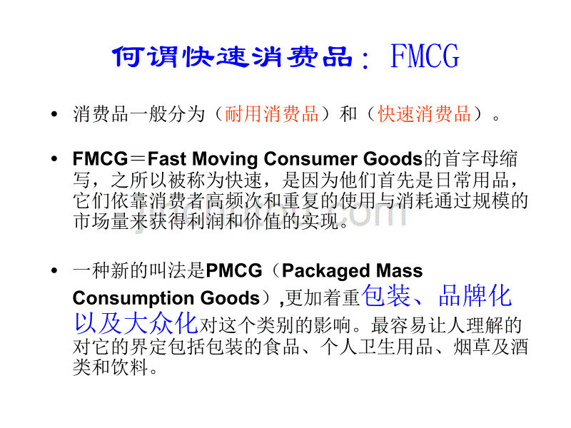 快速消费品之店头管理._第3页