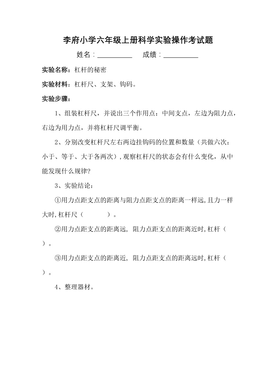 科学六年级上册实验操作考查试题_第3页