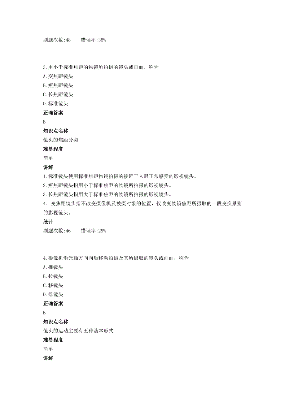 自考影视文学(2013.10)真题及答案 (3)_第2页