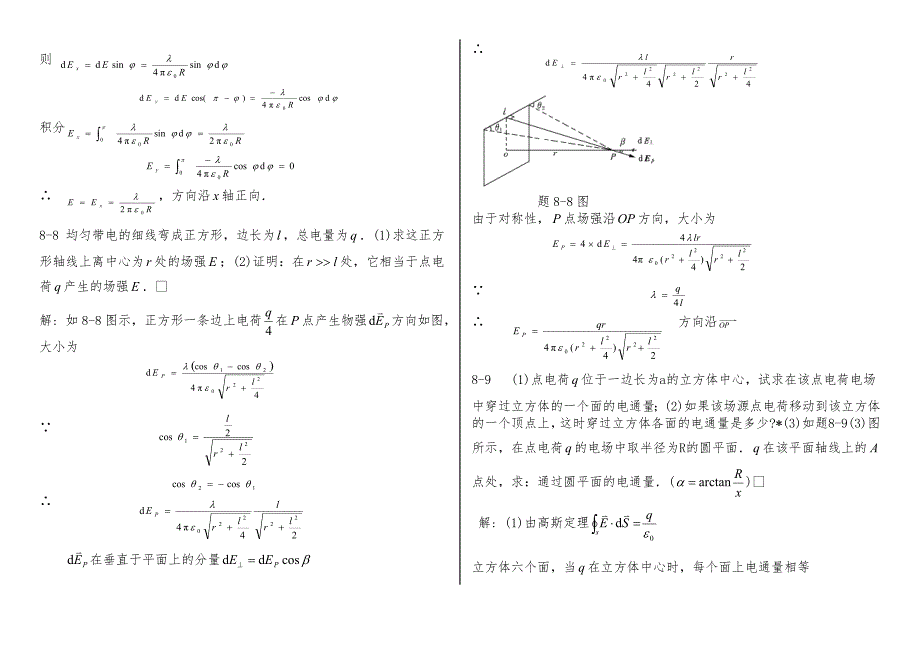 大学物理电磁学复习题含答案综述_第3页