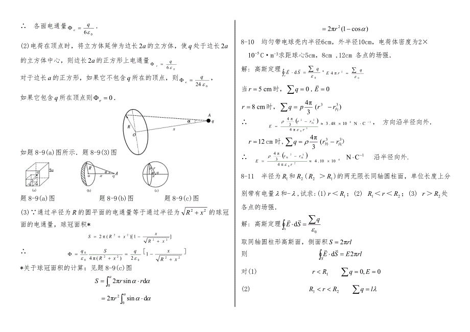 大学物理电磁学复习题含答案综述_第4页