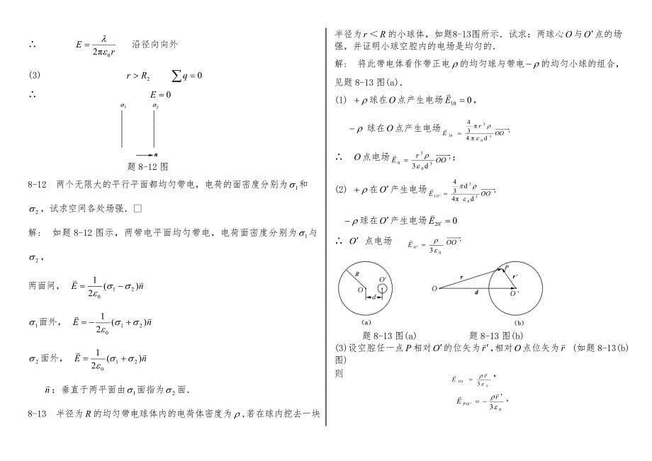 大学物理电磁学复习题含答案综述_第5页
