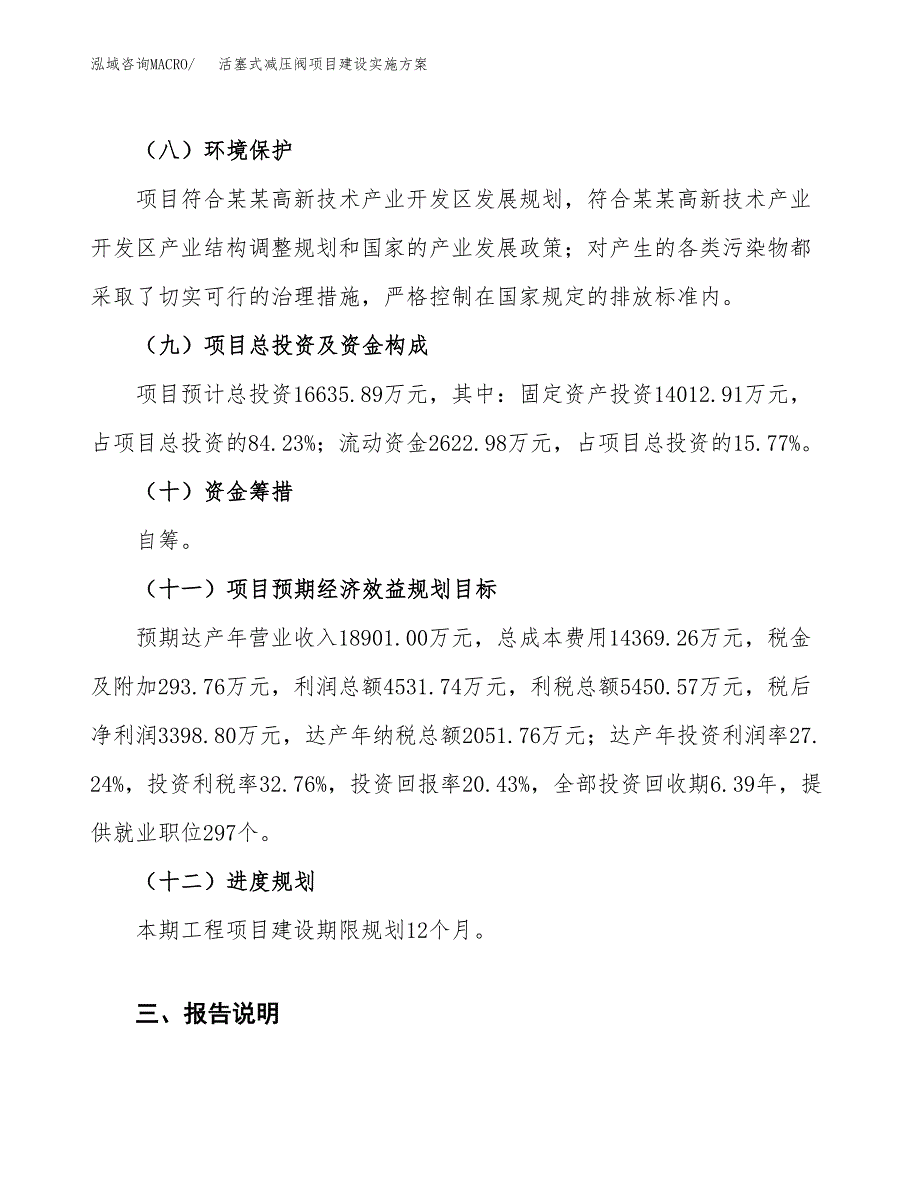 活塞式减压阀项目建设实施方案（模板）_第4页