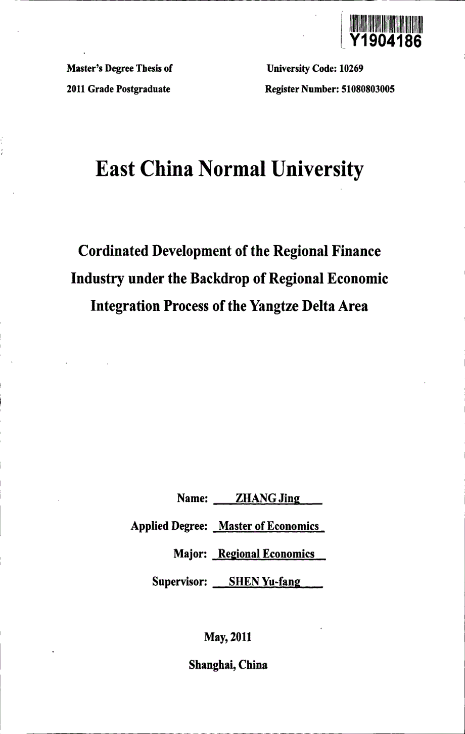 区域经济一体化背景下长三角地区金融协调发展研究_第3页