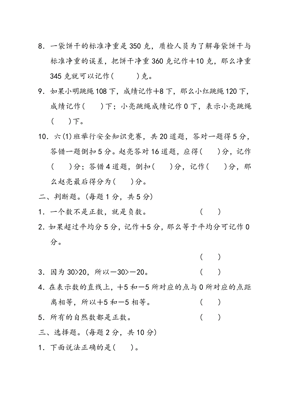 2019六年级数学下册全册单元测试题及标准答案_第3页