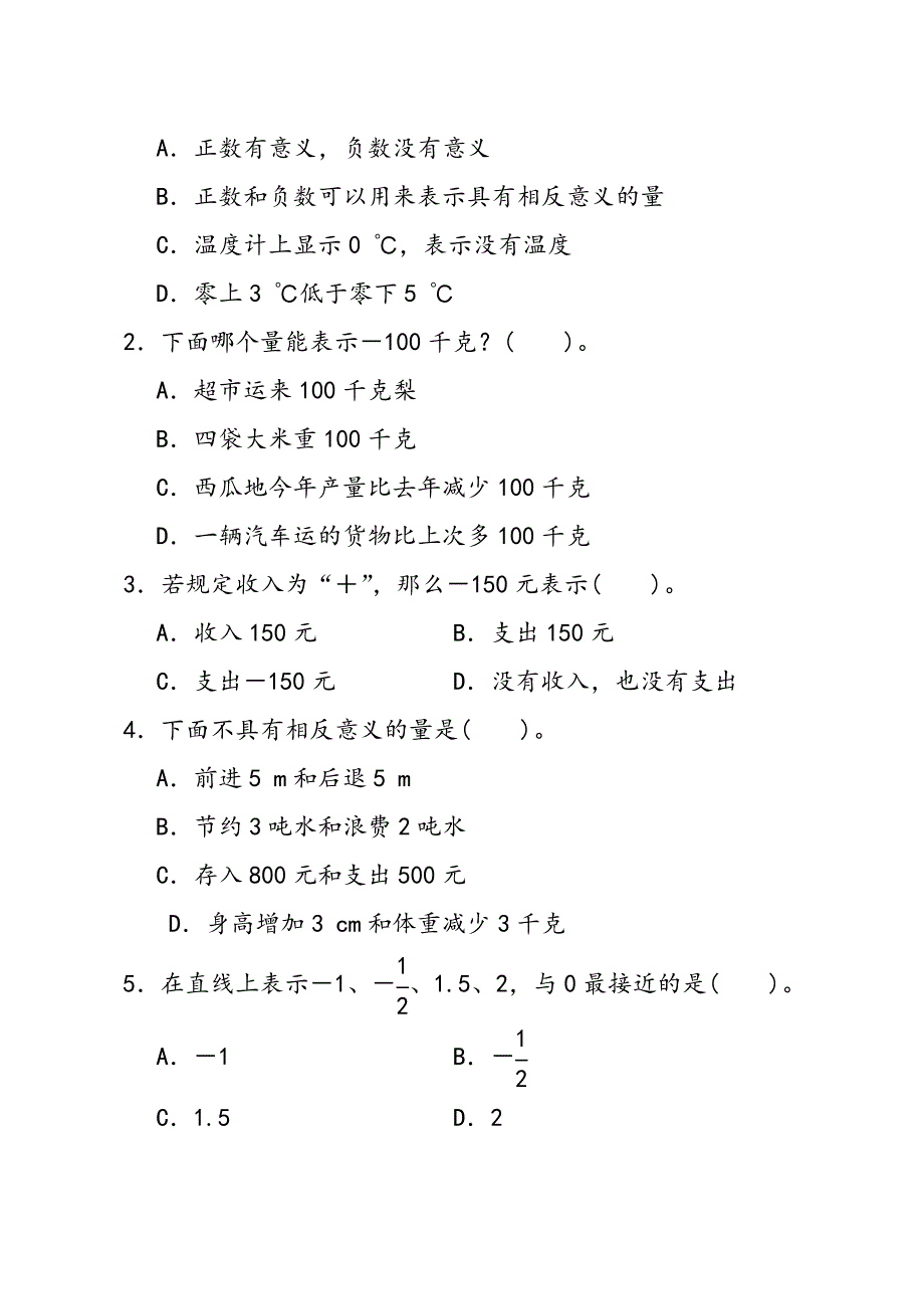 2019六年级数学下册全册单元测试题及标准答案_第4页