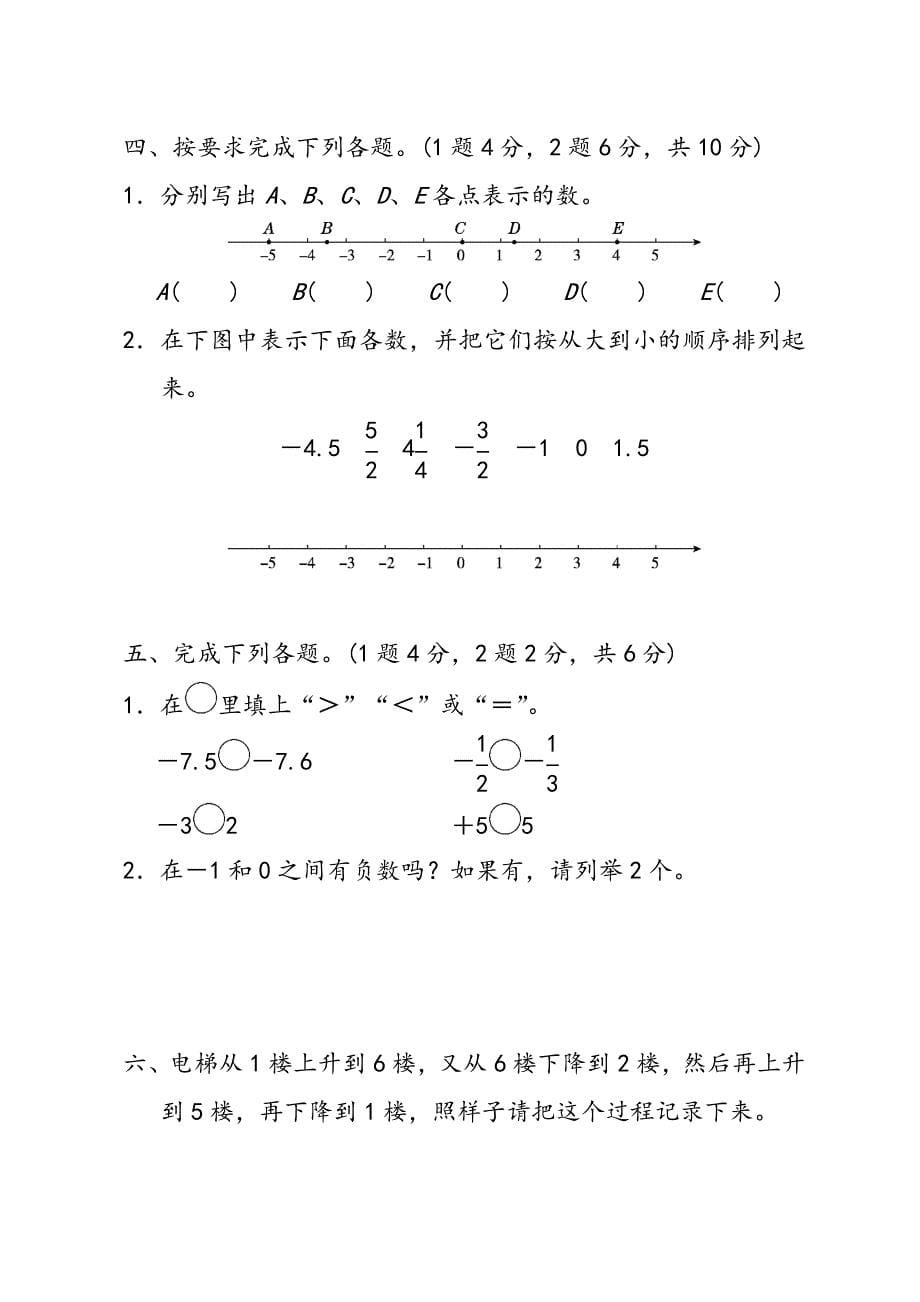 2019六年级数学下册全册单元测试题及标准答案_第5页