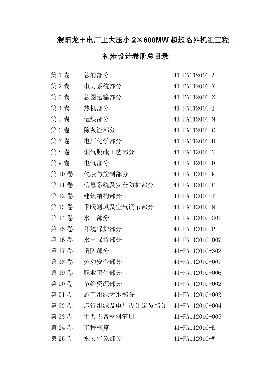 河南电力勘察设计院——电厂标识系统_第3页