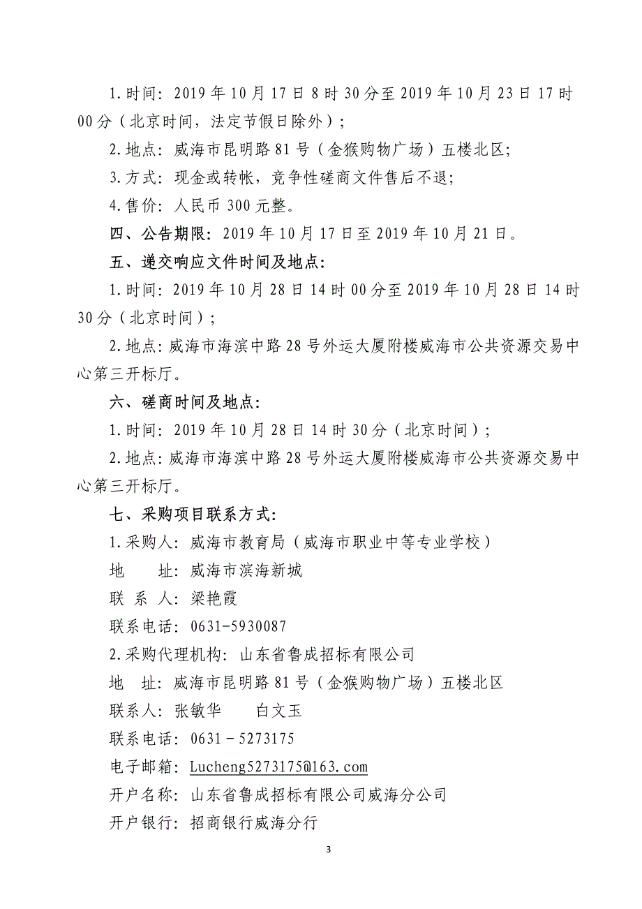 模具制造技术专业设备竞争性磋商文件_第4页