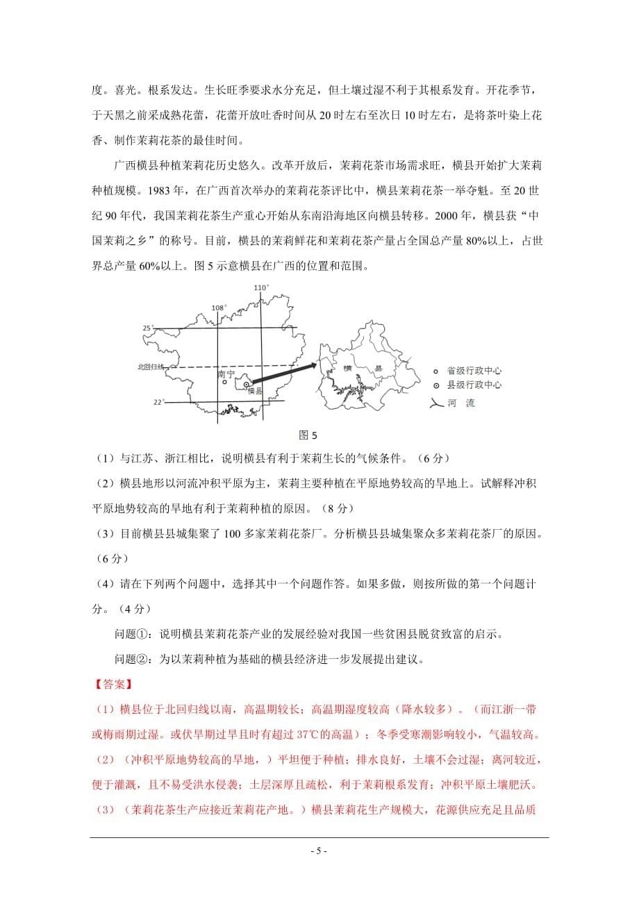 2016高考文综(全国i卷)-地理试题+标准答案+解析_第5页