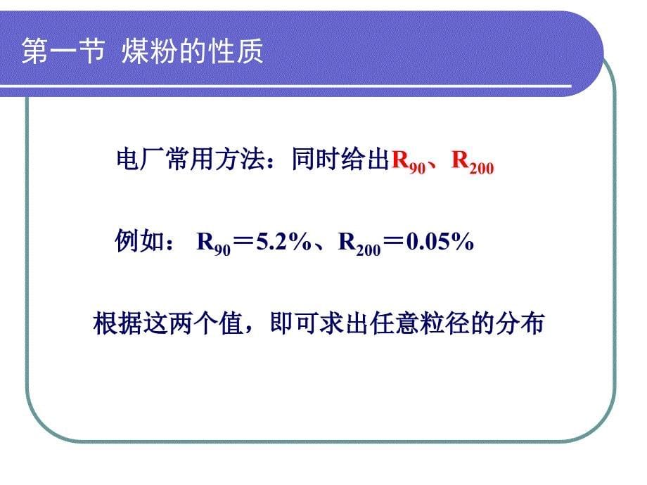 锅炉04煤粉制备._第5页