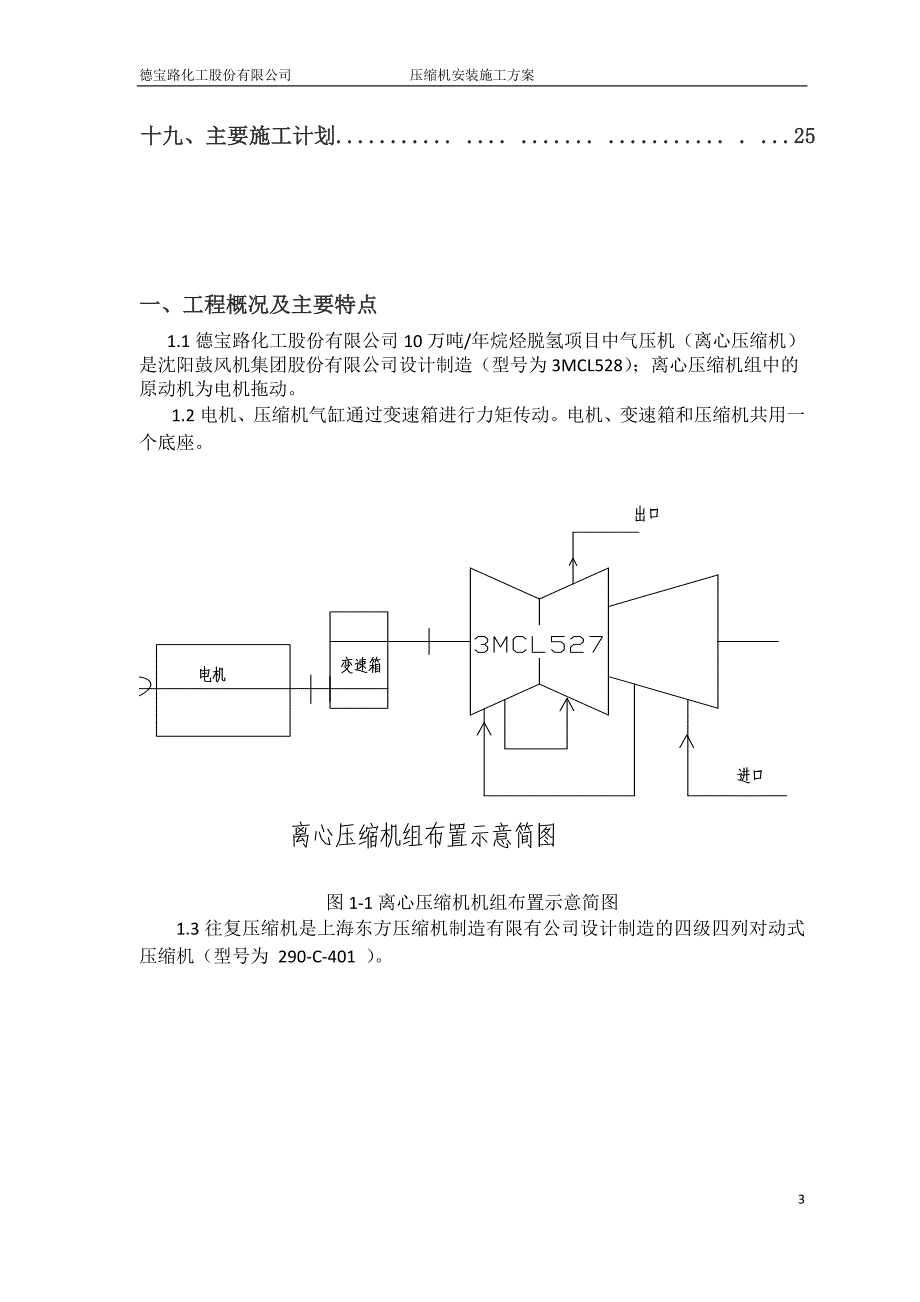 压缩机安装施工方案._第3页