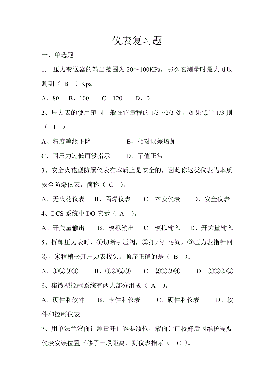 仪表技能考试仪表复习题(1)._第1页