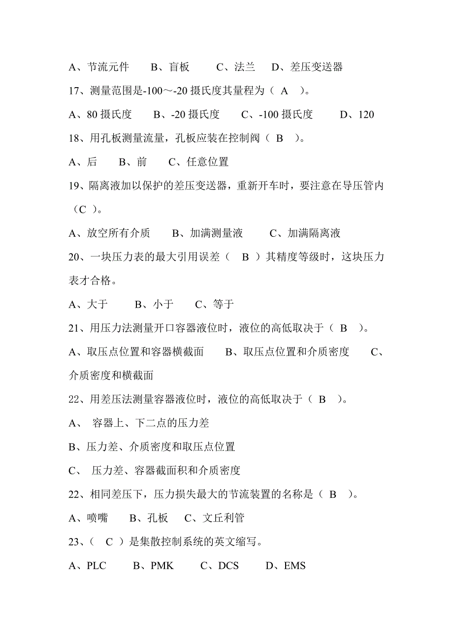 仪表技能考试仪表复习题(1)._第3页