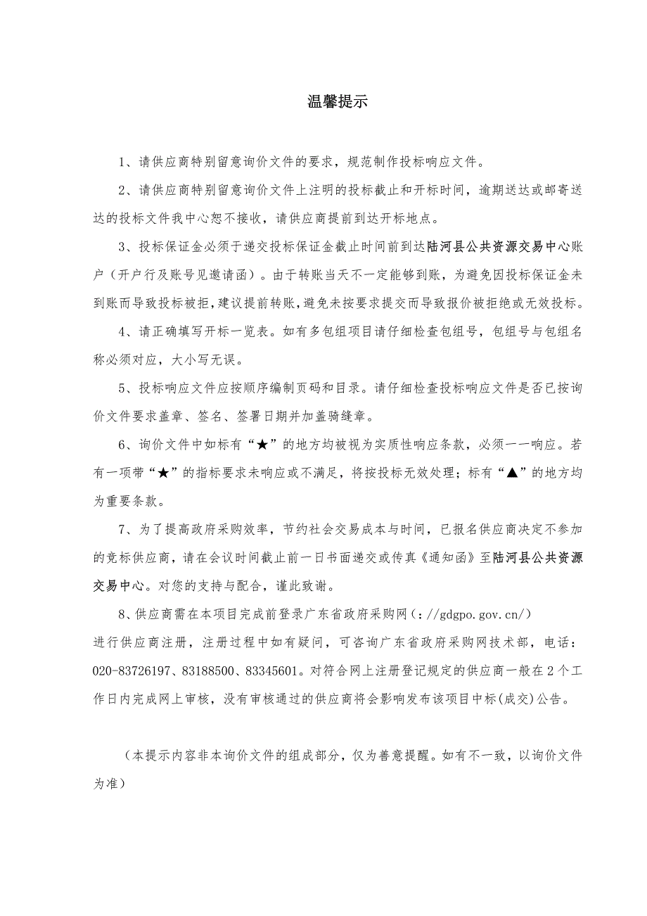 陆河县职业技术学校学生双层铁架床、学生更衣柜货物及安装采购询价文件_第2页