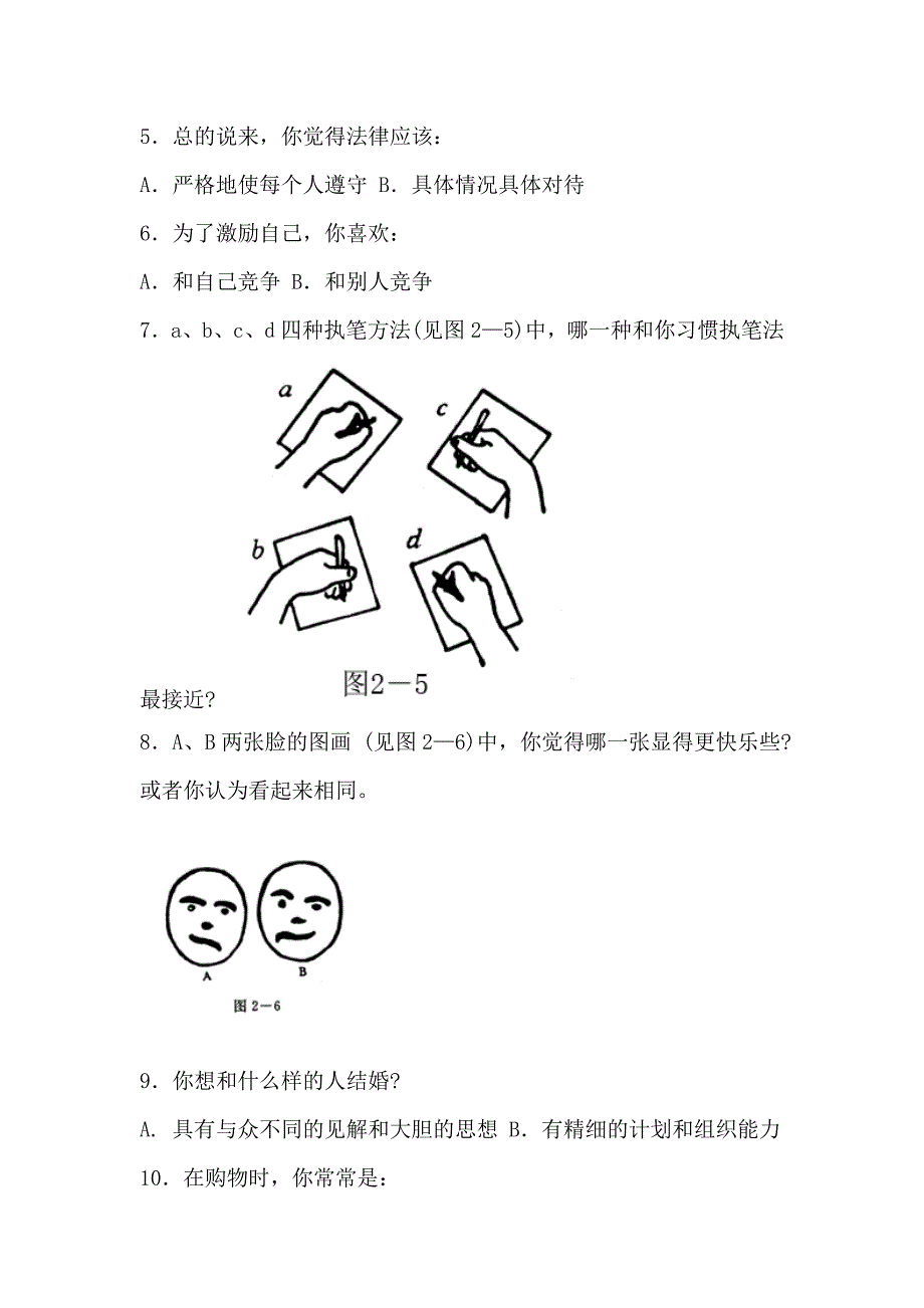 主脑类型测试量表及参考标准答案_第2页