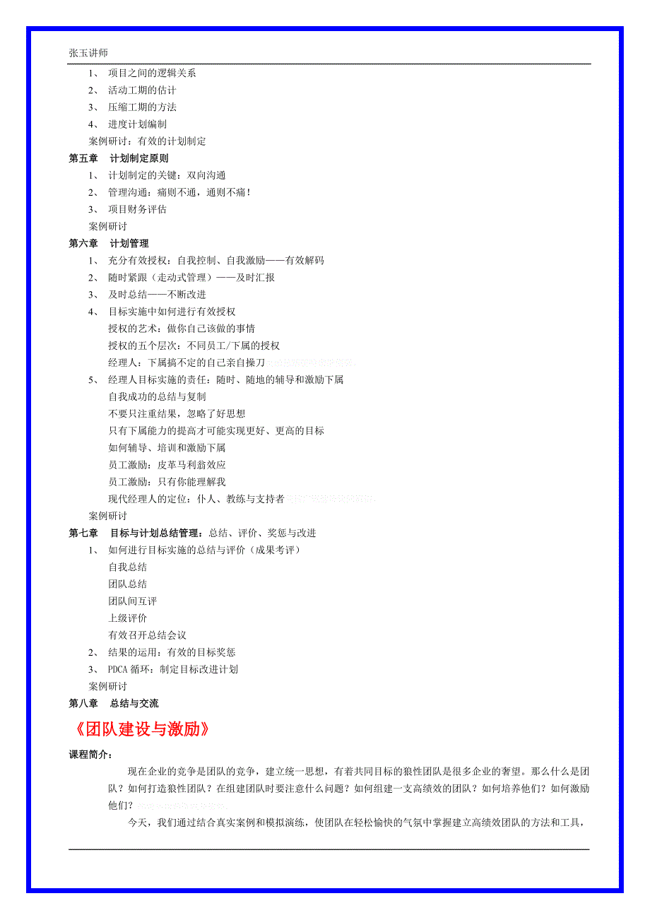 项目管理类培训课程(张玉讲师)_第4页