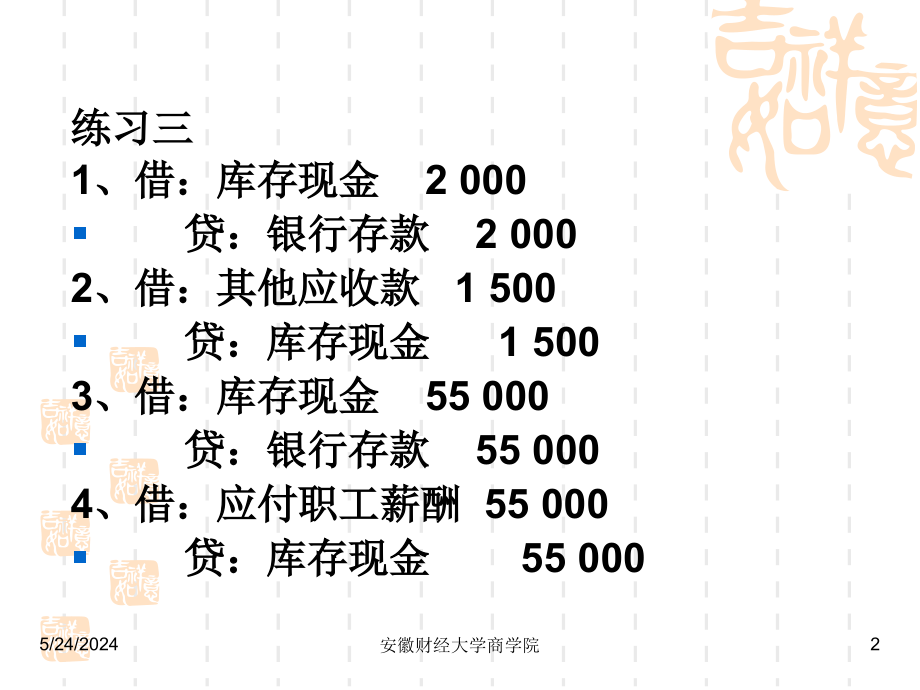 精华资料中财营业题及谜底_第2页