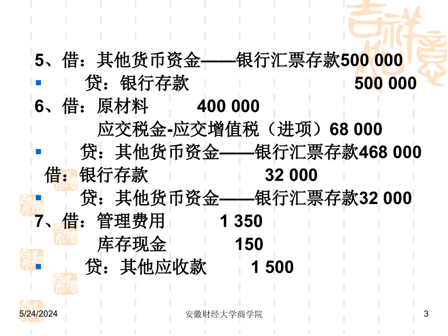 精华资料中财营业题及谜底_第3页