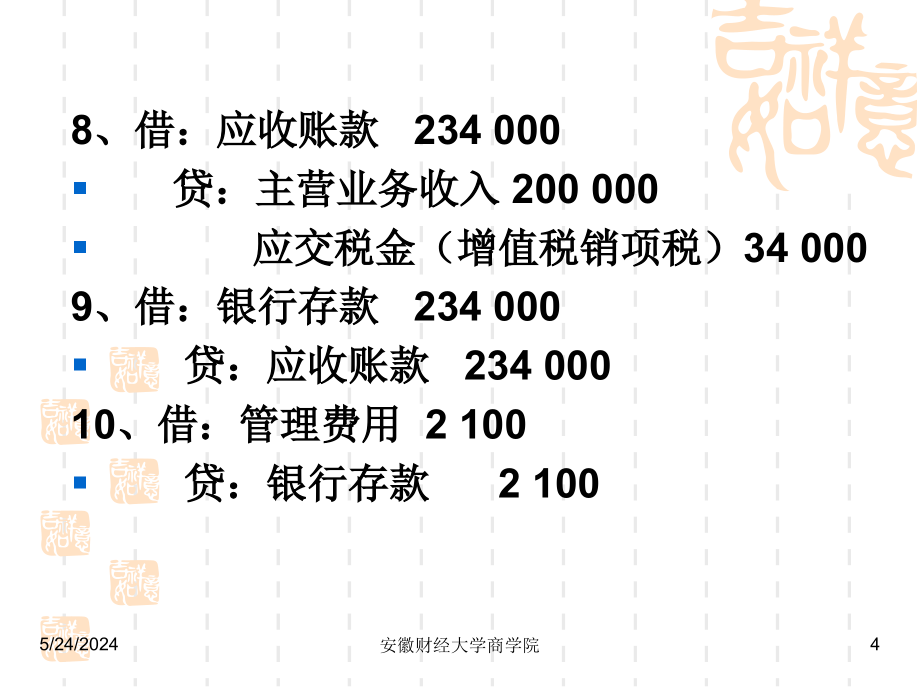 精华资料中财营业题及谜底_第4页