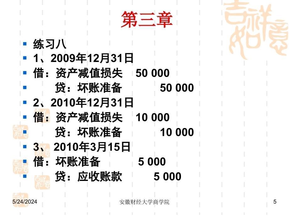 精华资料中财营业题及谜底_第5页