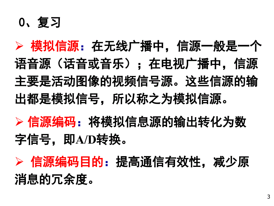 通信原理樊昌信版第11章差错控制编码1._第3页