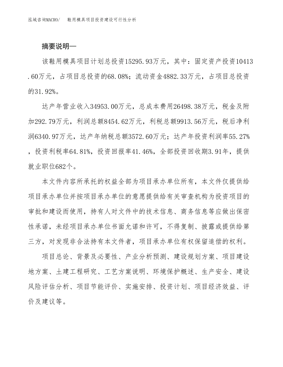 鞋用模具项目投资建设可行性分析.docx_第2页