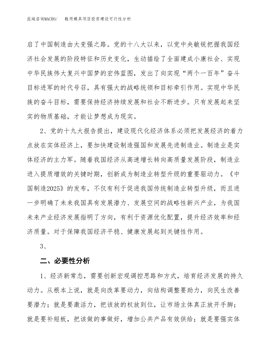 鞋用模具项目投资建设可行性分析.docx_第4页