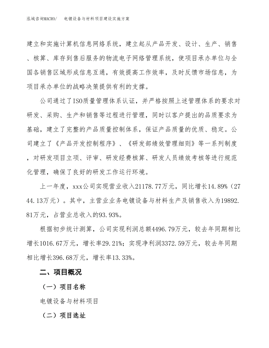 电镀设备与材料项目建设实施方案（模板）_第2页