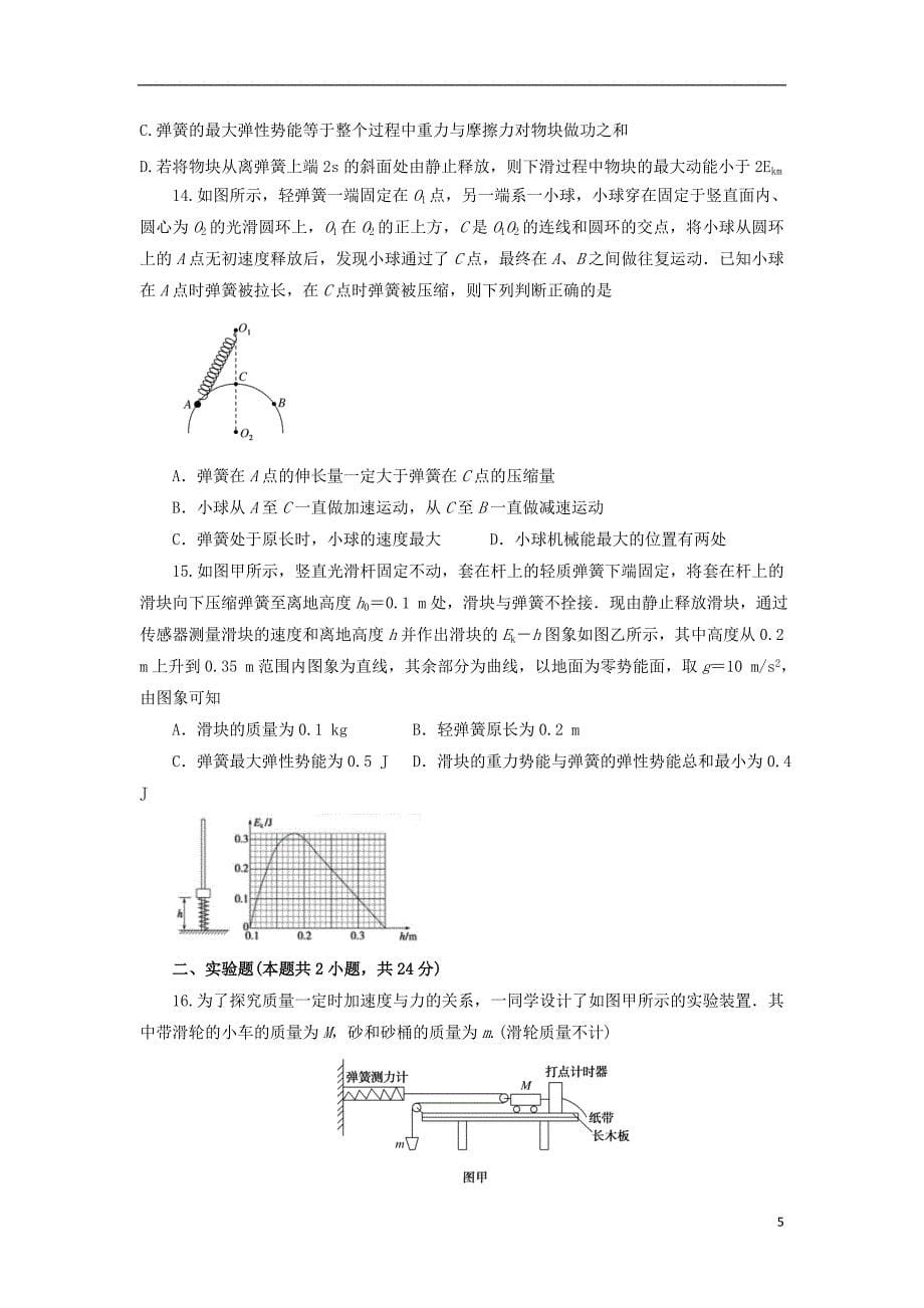 黑龙江省2020届高三物理9月月考试题201909160161_第5页