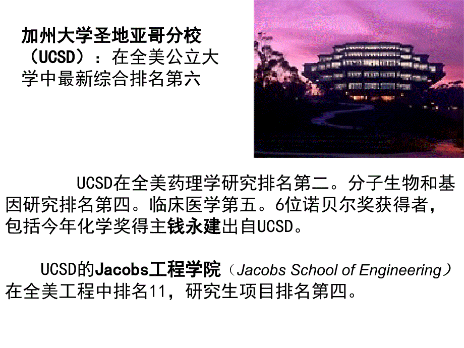 北京航空航天大学_加州大学圣地亚哥分校UCSD图学课程考查_第2页